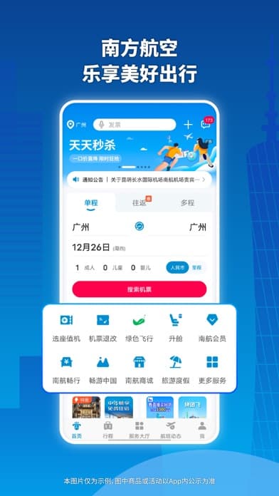 Official China Southern Airlines App Store preview showing a domestic flight search form with origin, destination, date, passenger count, and search control.