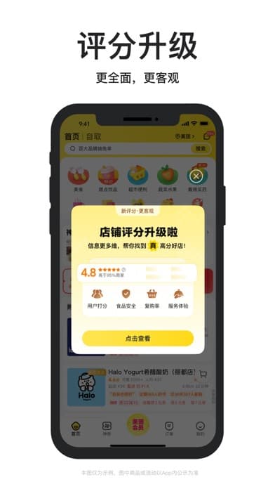 Official Meituan Waimai App Store preview showing the app home and food-service controls on a phone screen.