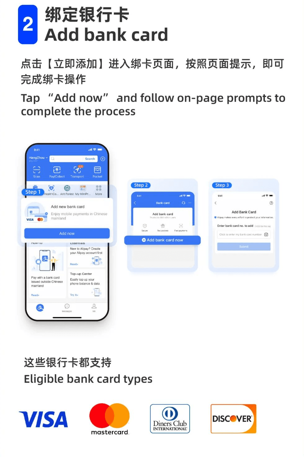 Official bilingual Alipay guide showing the in-app Add bank card path and card-number entry screen.
