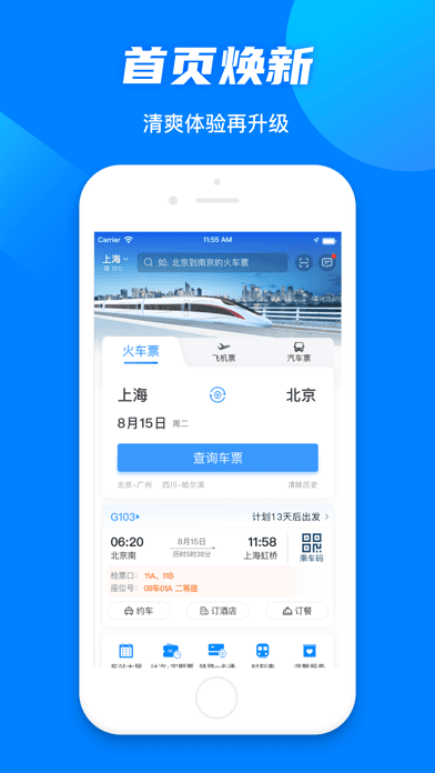 Official Railway 12306 App Store preview showing the train-ticket search interface, trip fields, and listed services.